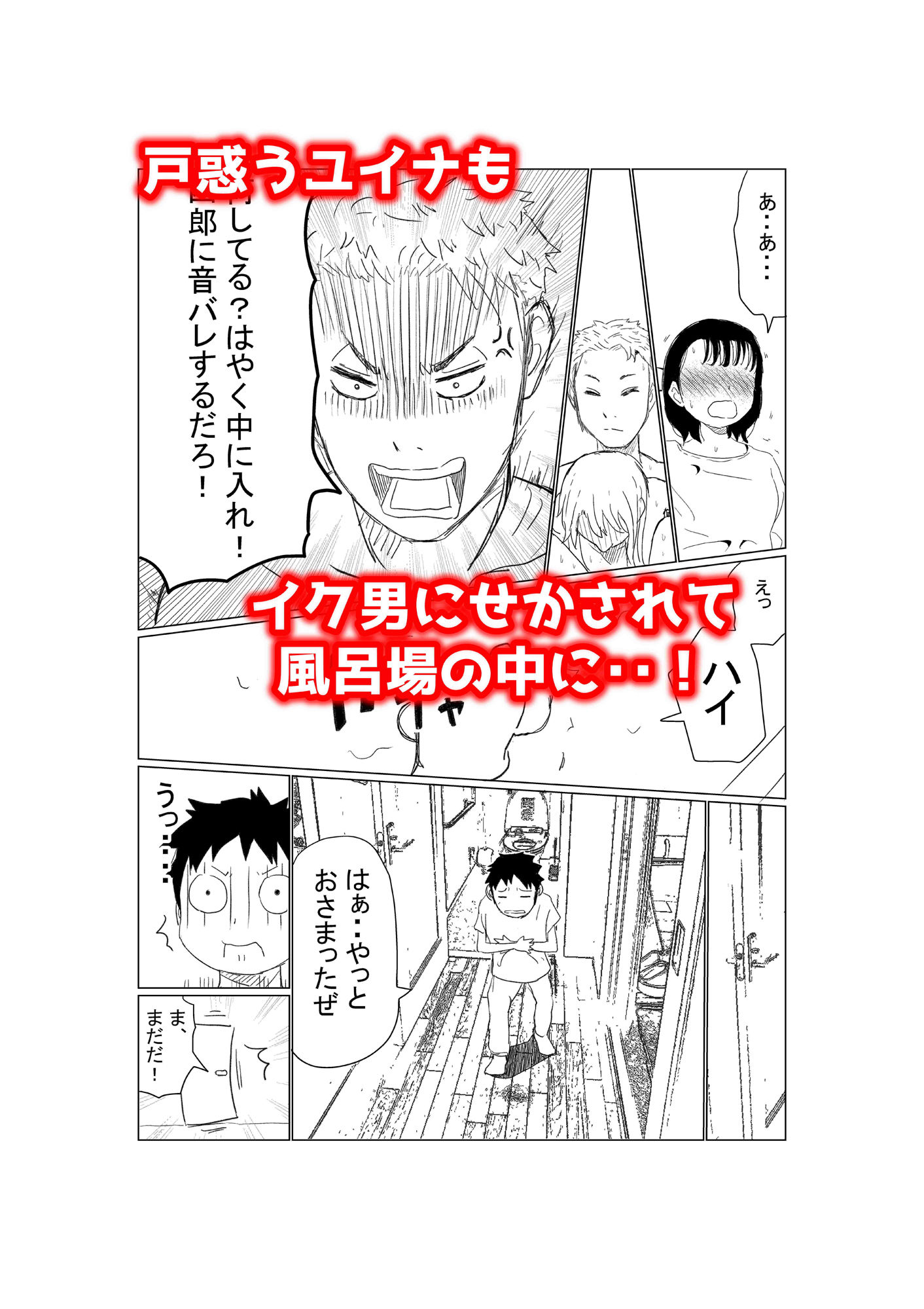 オレの巨乳彼女が、ヤリチンとお風呂に入ることにNTR サンプル9ページ目
