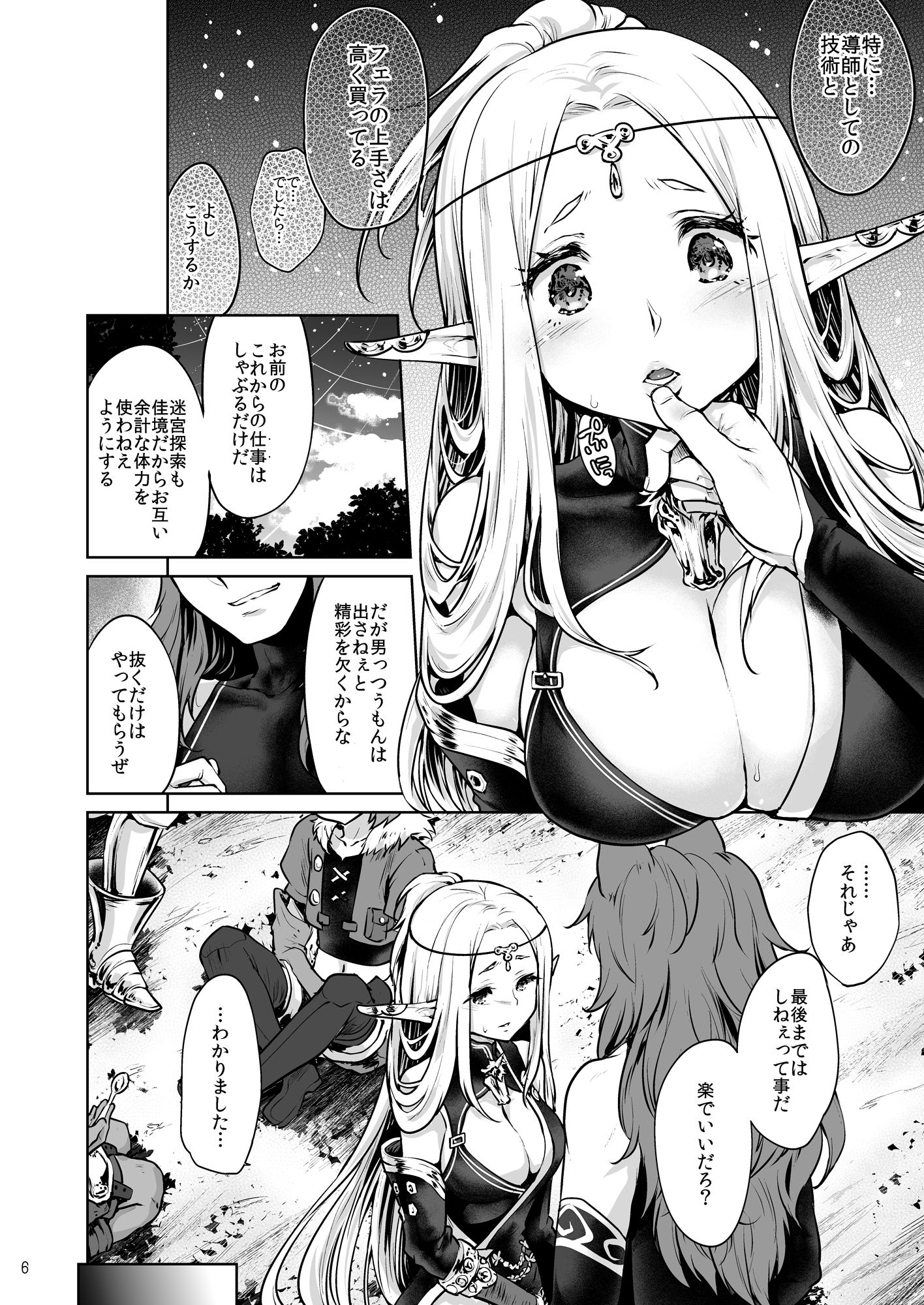 はじめてのせかいじゅ3 サンプル2ページ目