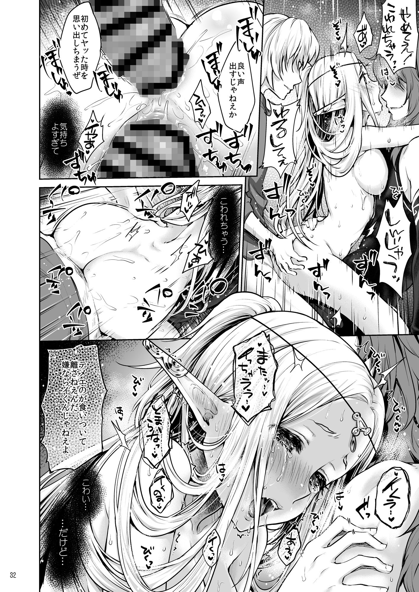 はじめてのせかいじゅ3 サンプル9ページ目