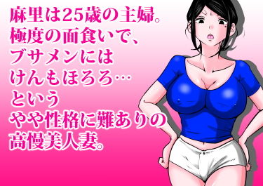面食い高慢妻がパート先のキモブタ上司に堕とされた経緯 サンプル1ページ目
