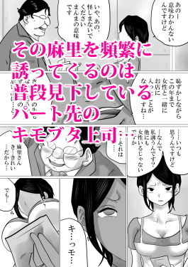 面食い高慢妻がパート先のキモブタ上司に堕とされた経緯 サンプル2ページ目