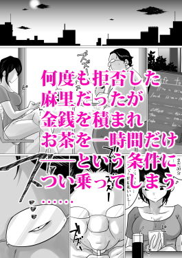 面食い高慢妻がパート先のキモブタ上司に堕とされた経緯 サンプル3ページ目