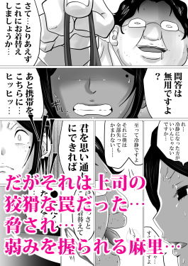 面食い高慢妻がパート先のキモブタ上司に堕とされた経緯 サンプル4ページ目
