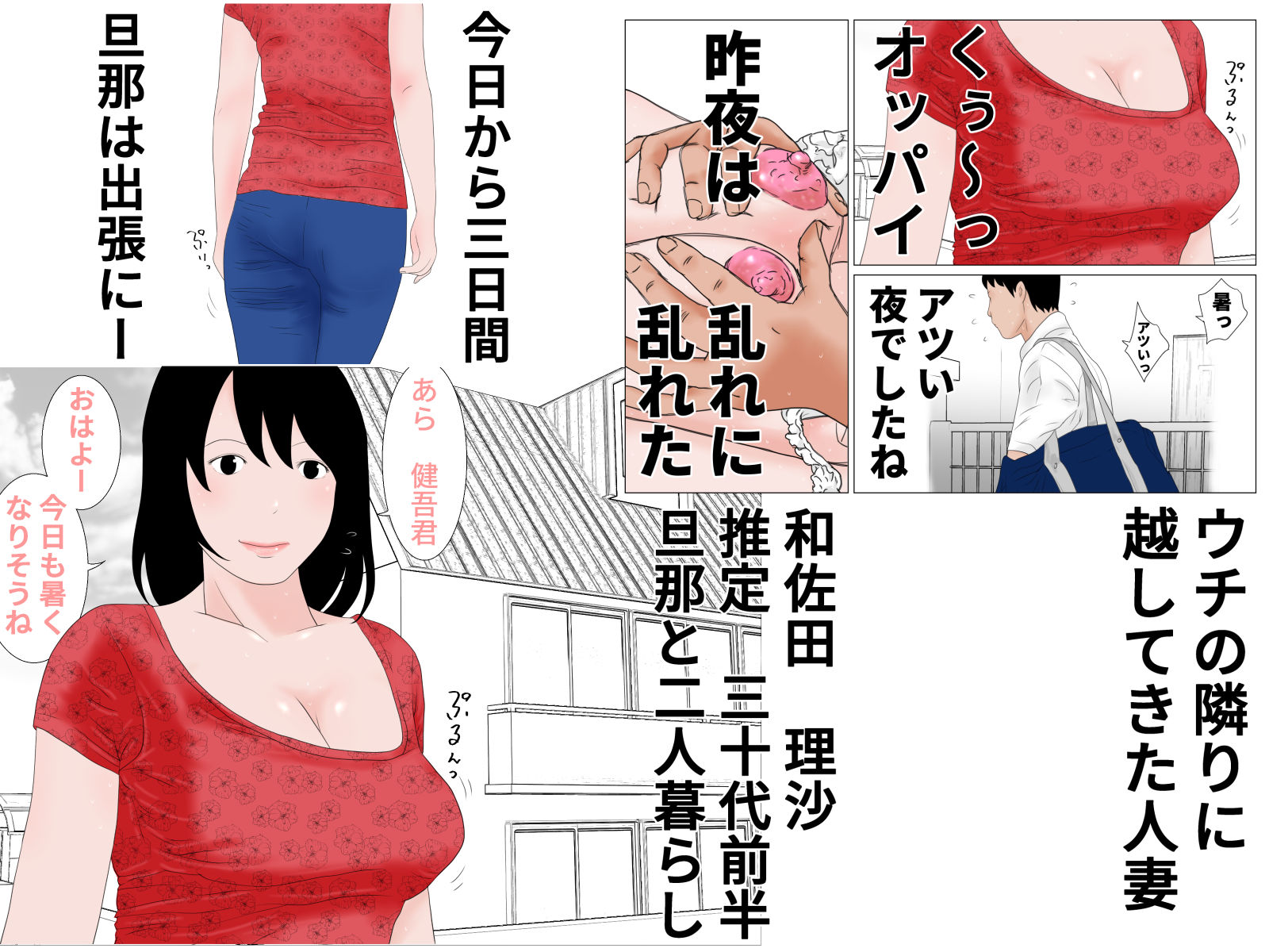 隣のおばさんと僕物語 前編 サンプル1ページ目