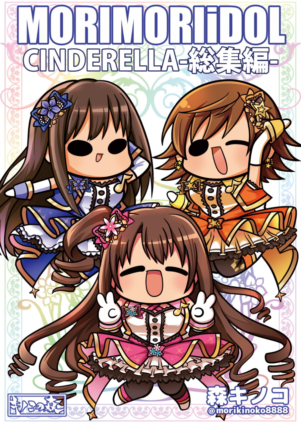 MORIMORI CINDERELLA -総集編- サンプル1ページ目