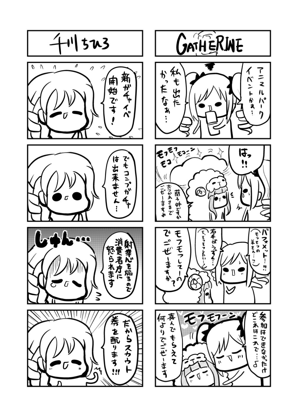MORIMORI CINDERELLA -総集編- サンプル2ページ目