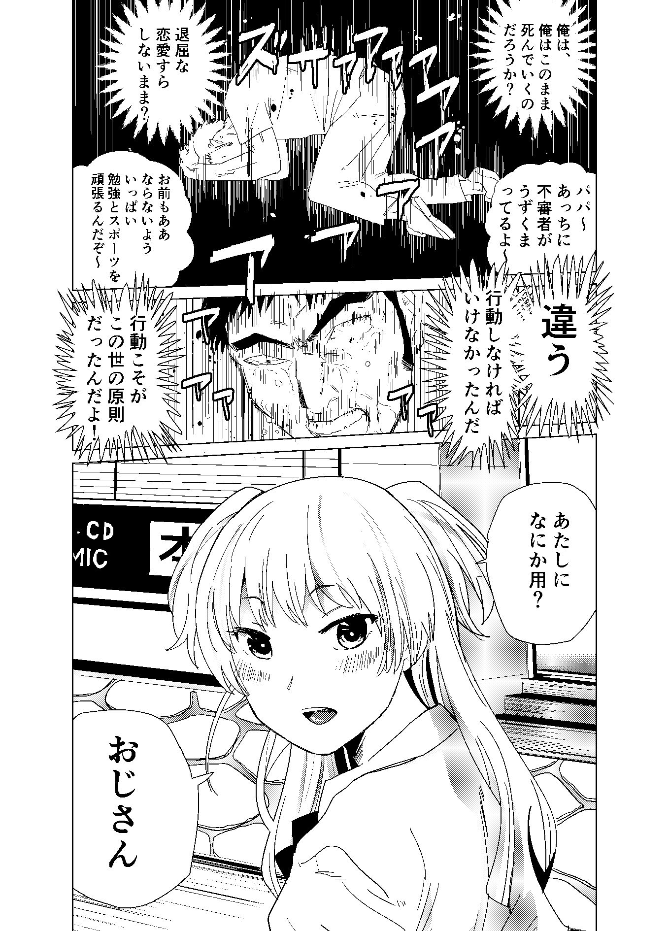 35年分のザーメン流し込んで一発逆転する話 サンプル2ページ目