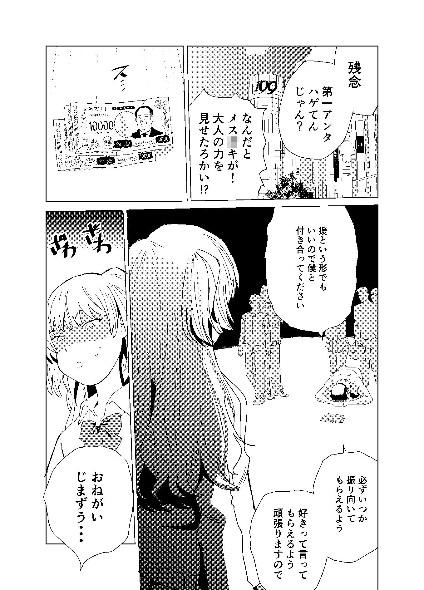 35年分のザーメン流し込んで一発逆転する話 サンプル4ページ目