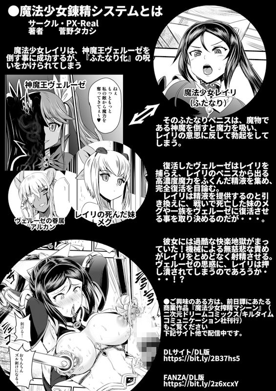 魔法少女錬精システム EPISODE04 サンプル1ページ目