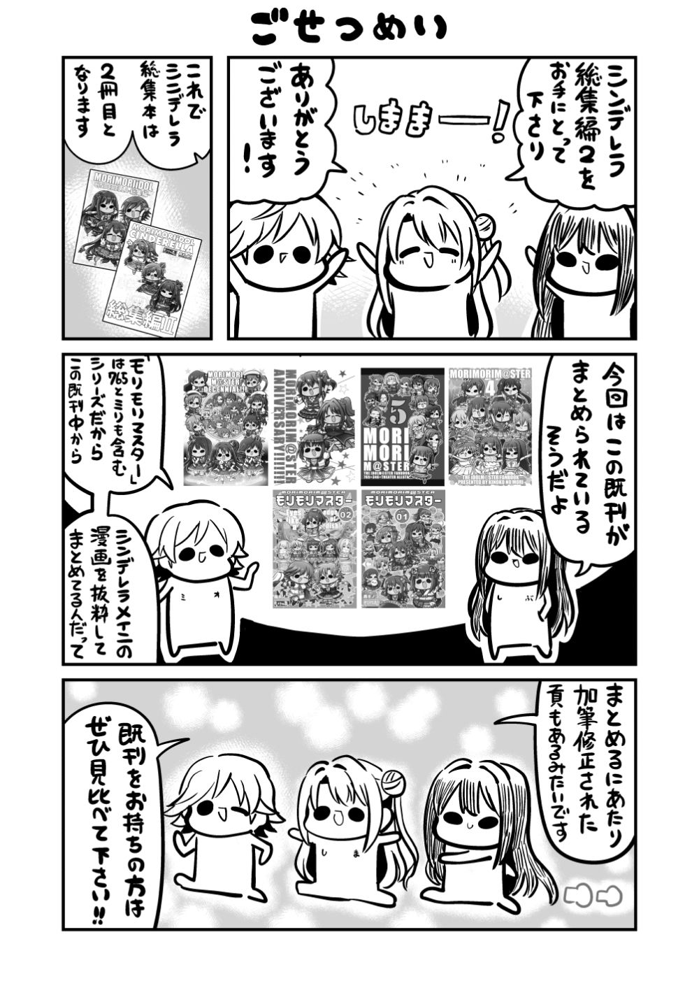MORIMORIiDOL CINDERELLA -総集編2- サンプル2ページ目