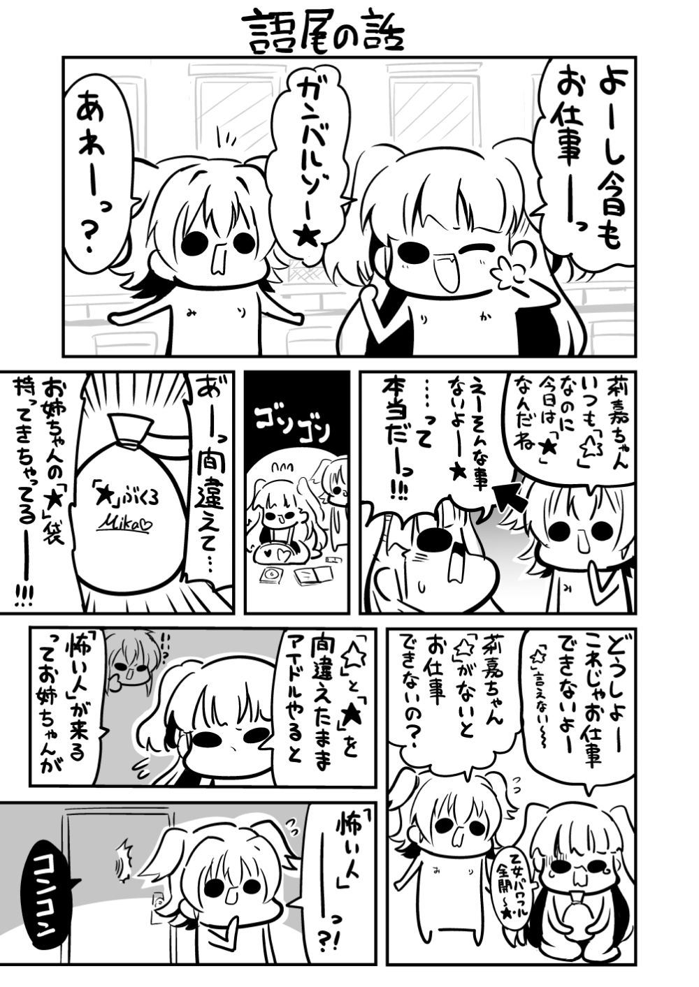 MORIMORIiDOL CINDERELLA -総集編2- サンプル7ページ目