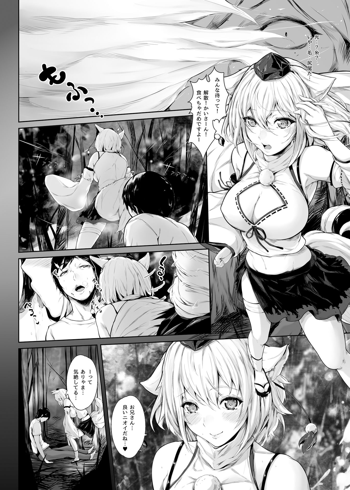 僕と椛とセックスと。 サンプル2ページ目
