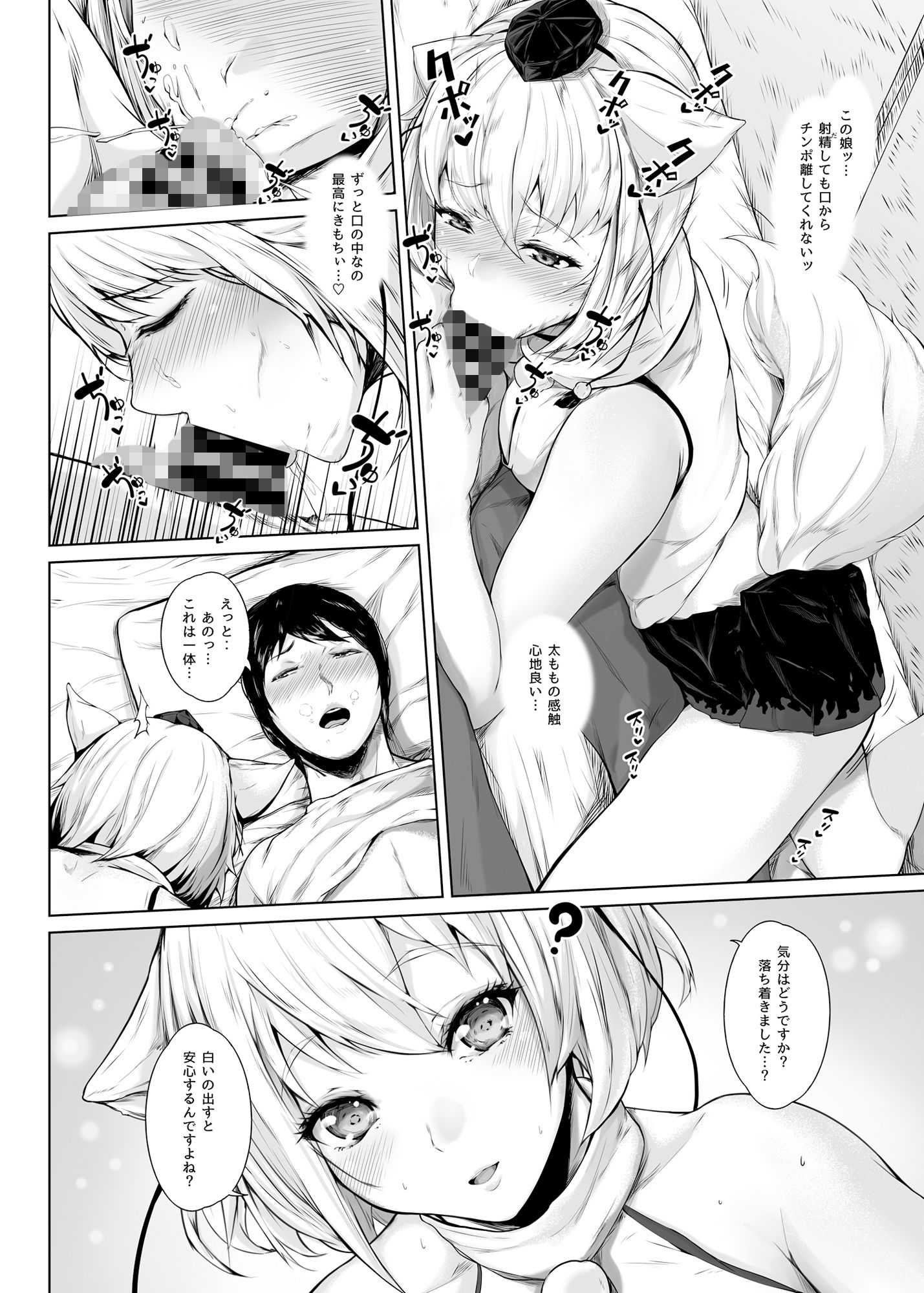 僕と椛とセックスと。 サンプル7ページ目