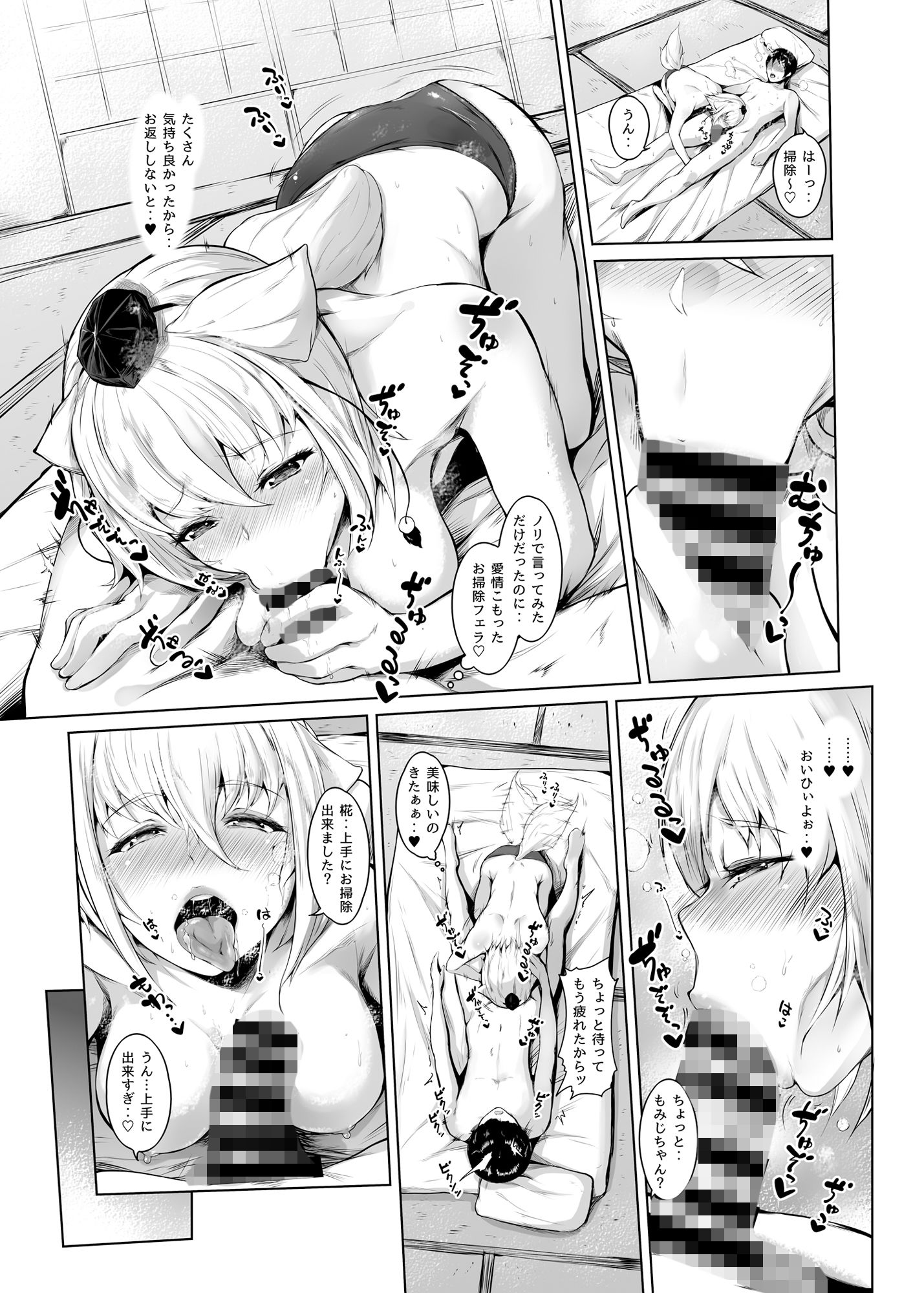 僕と椛とセックスと。 サンプル9ページ目