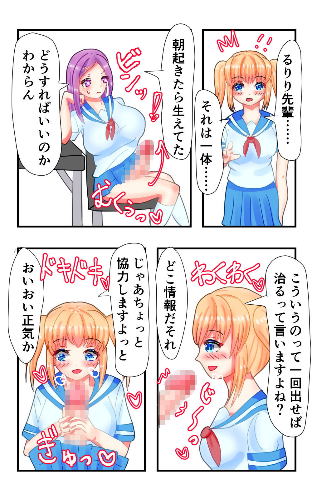 ふたなり巨乳先輩が後輩達を食い荒らすエロ漫画 サンプル1ページ目