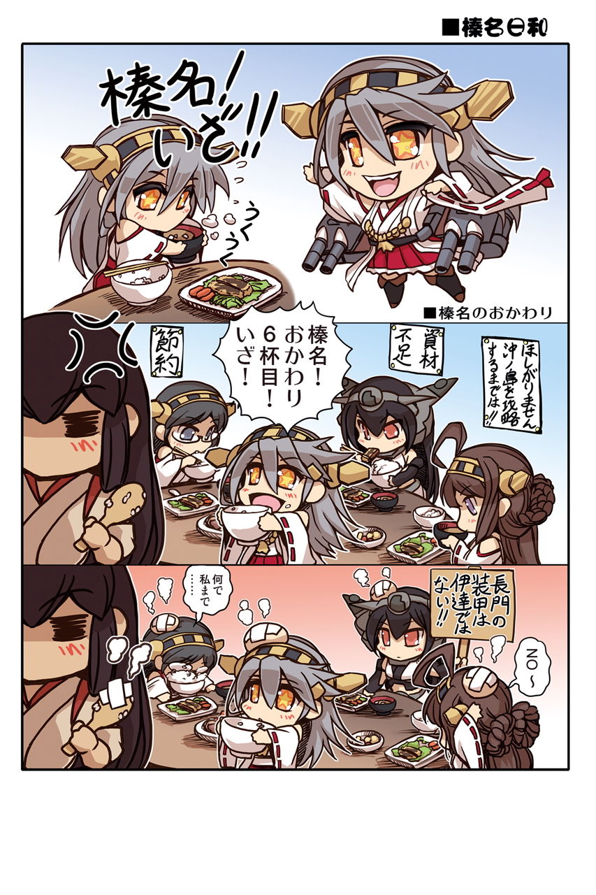 榛名日和総集編 サンプル3ページ目