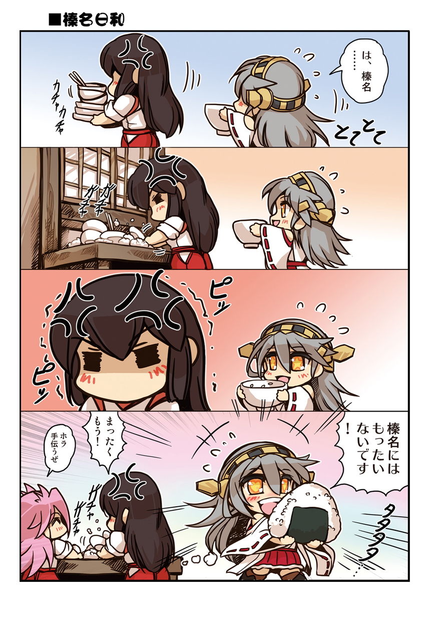 榛名日和総集編 サンプル4ページ目