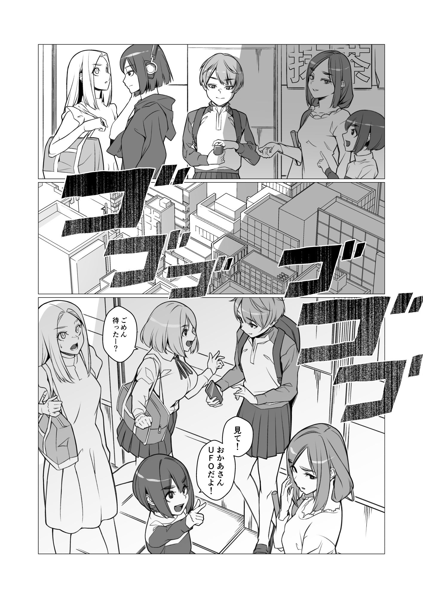 デイブレイク ハイグレに染まる日常 サンプル1ページ目