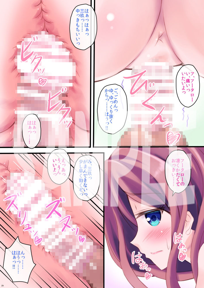 三玖ちゃんと生でおっぱいエッチしたい☆ サンプル2ページ目
