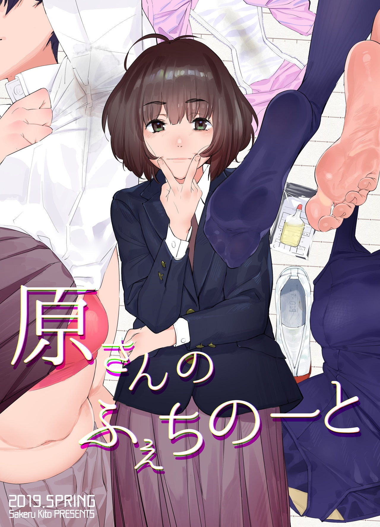 原さんのふぇちのーと サンプル1ページ目