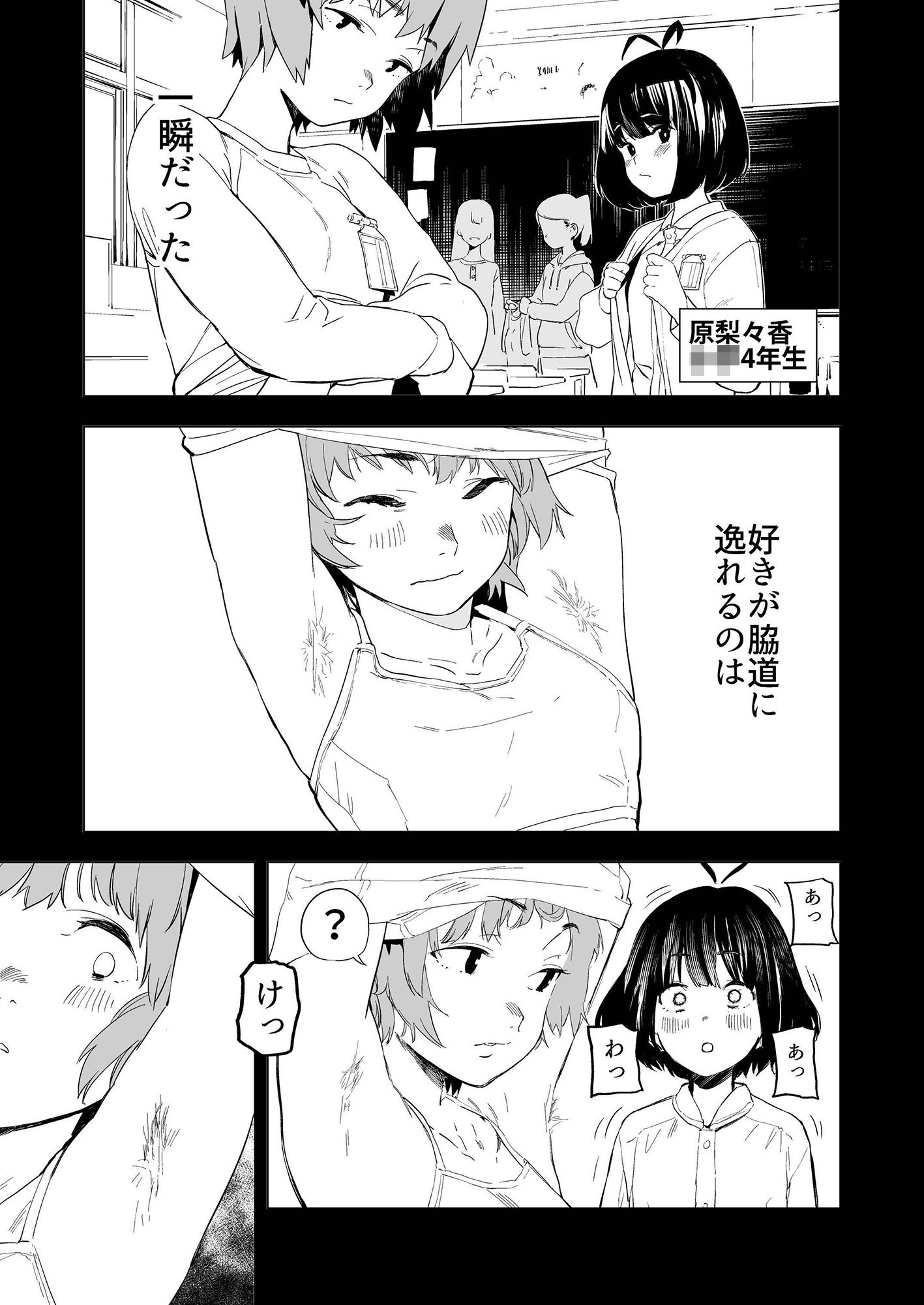 原さんのふぇちのーと サンプル2ページ目