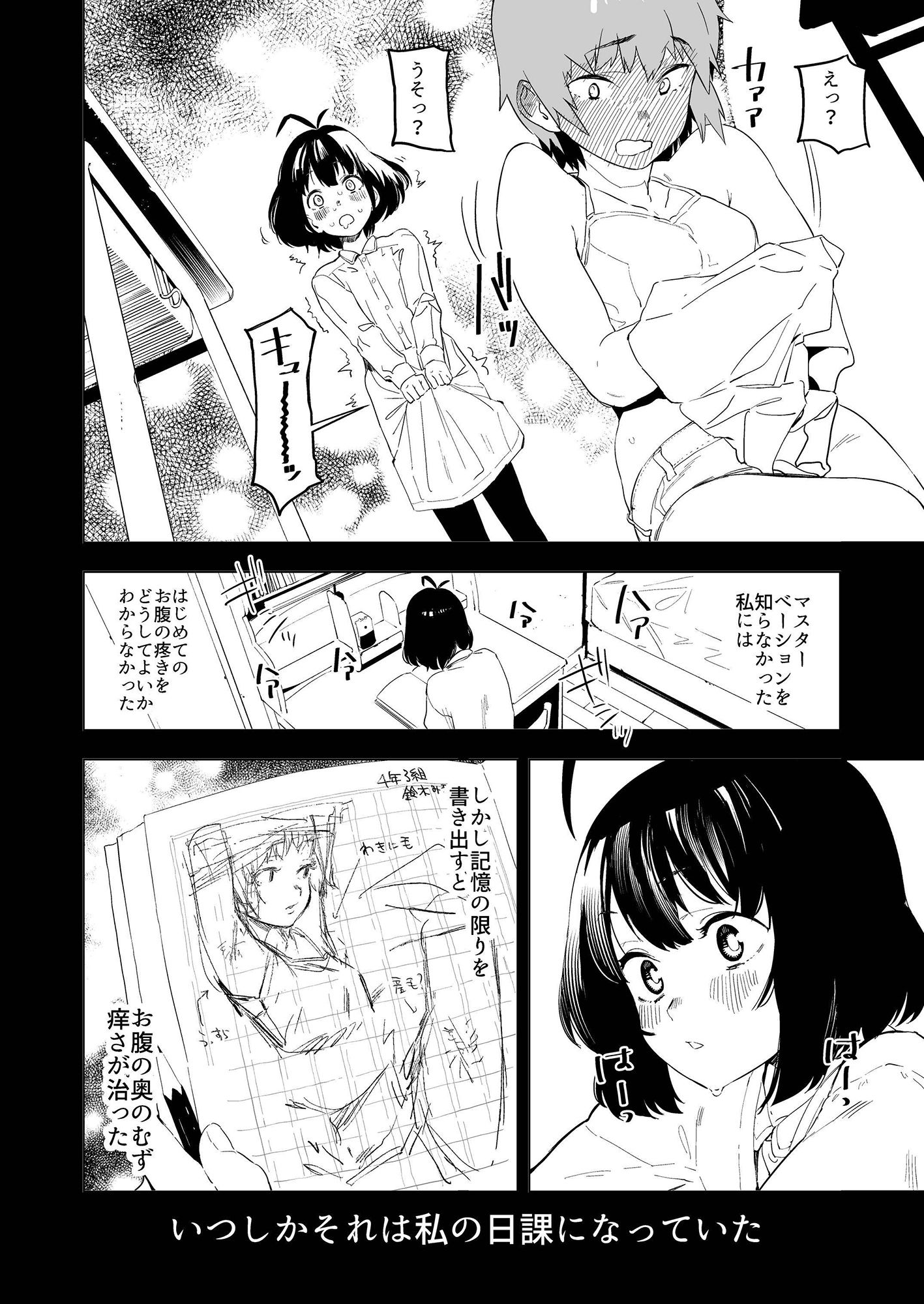 原さんのふぇちのーと サンプル3ページ目