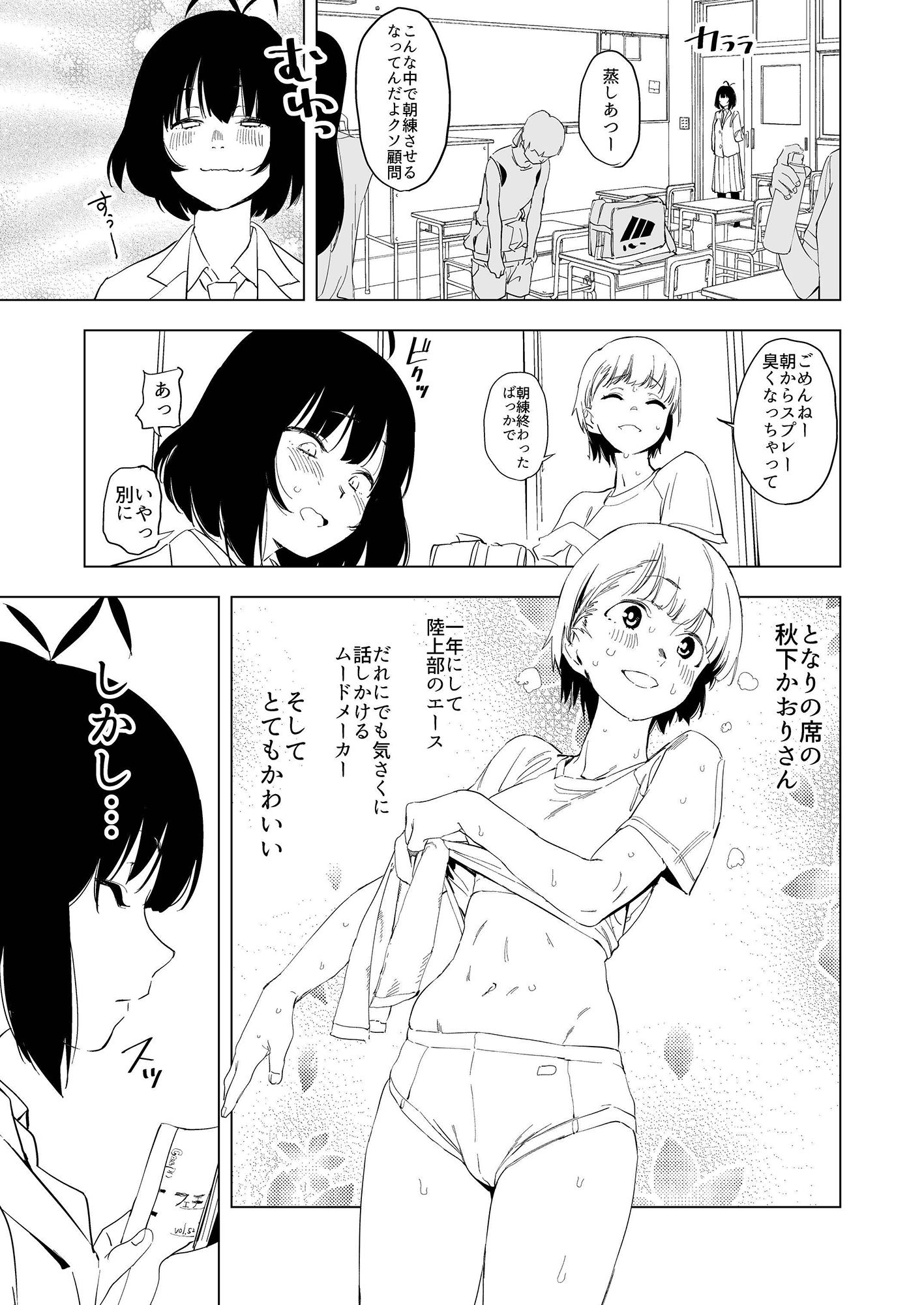 原さんのふぇちのーと サンプル5ページ目