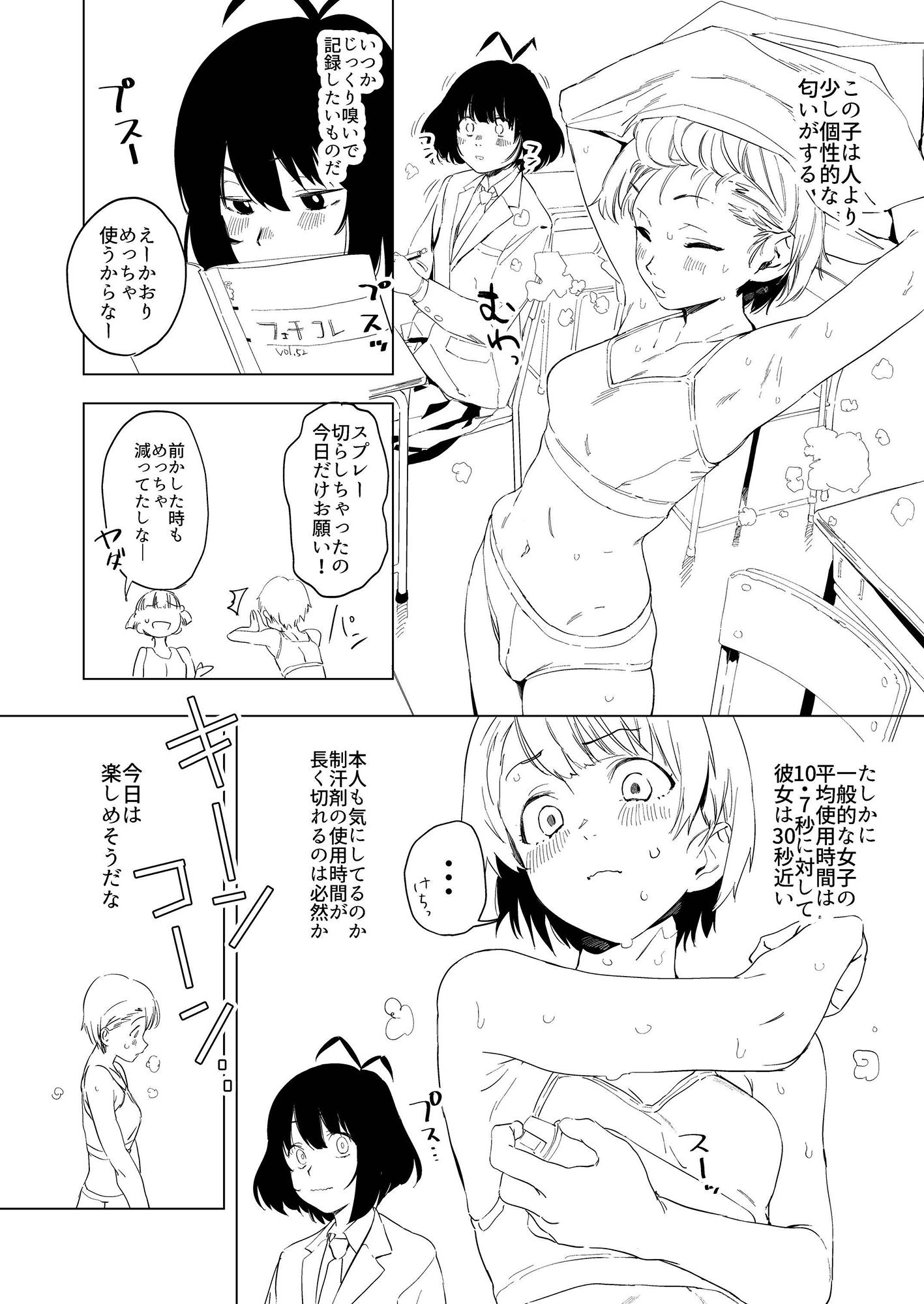 原さんのふぇちのーと サンプル6ページ目