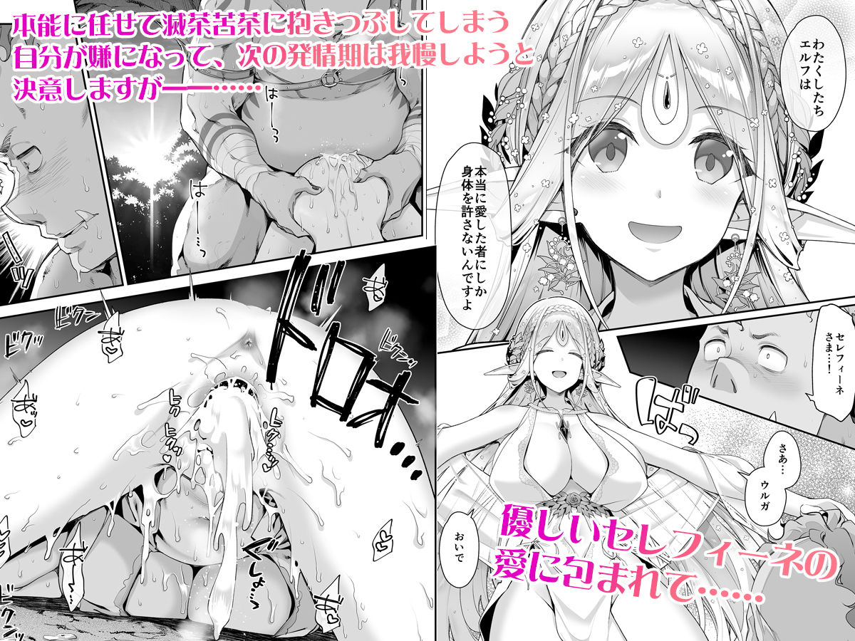 淫らなエルフさんはオークくんがお好き サンプル2ページ目