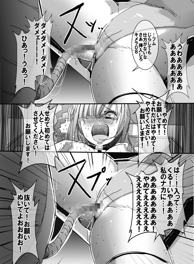 魔法少女VSエロ処女実験 サンプル9ページ目