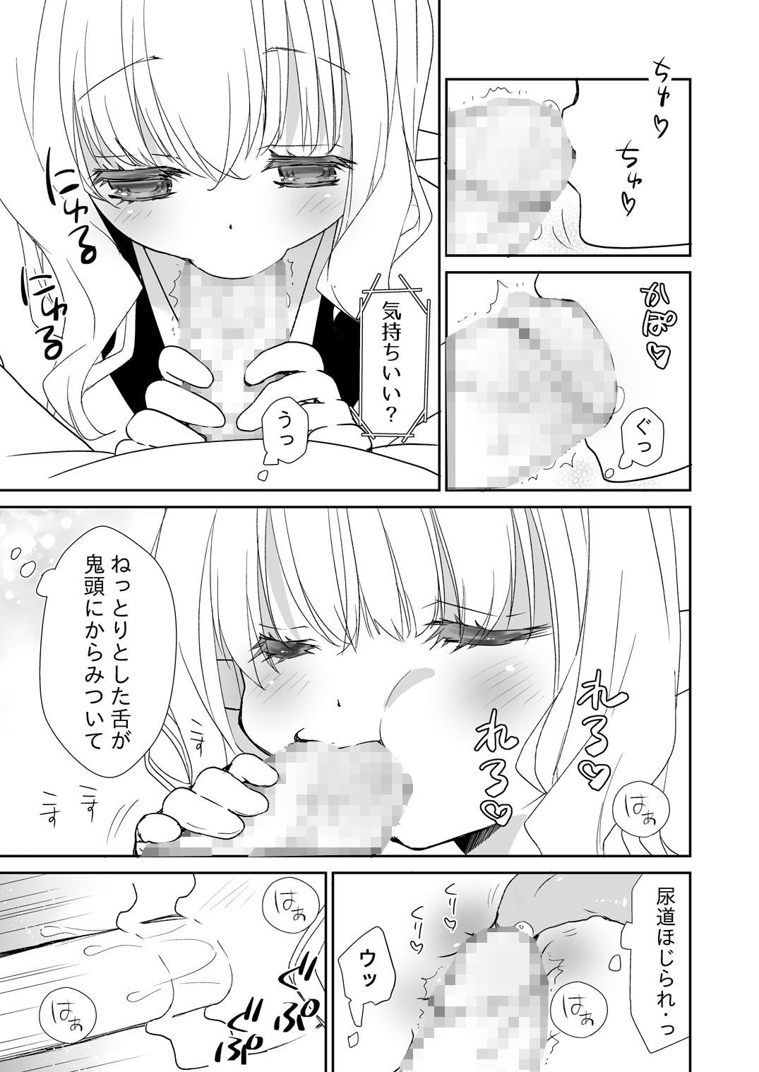 Honey Doll -ウチのメイドの男の娘- サンプル3ページ目
