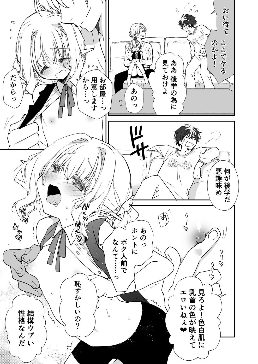Honey Doll -ウチのメイドの男の娘- サンプル4ページ目