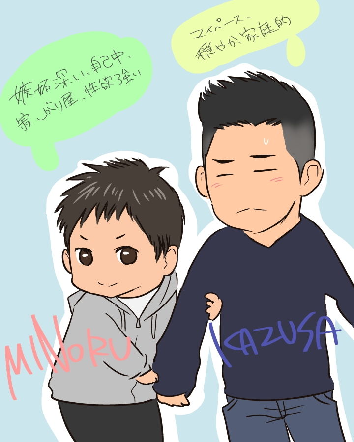 やきもち君とのんびり男 サンプル1ページ目