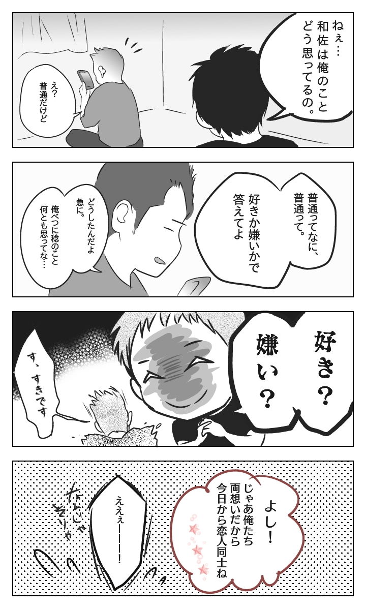 やきもち君とのんびり男 サンプル2ページ目