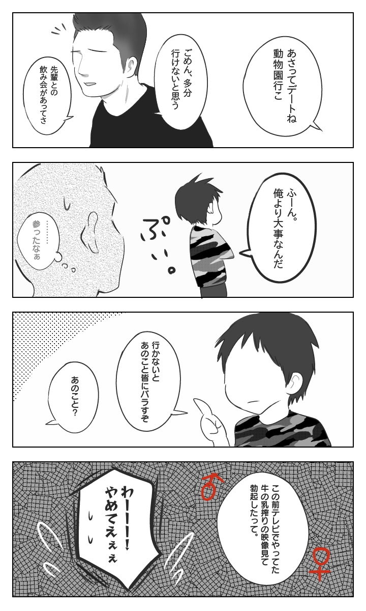 やきもち君とのんびり男 サンプル3ページ目