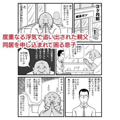 今、妻が親父に寝取られているのだが サンプル1ページ目
