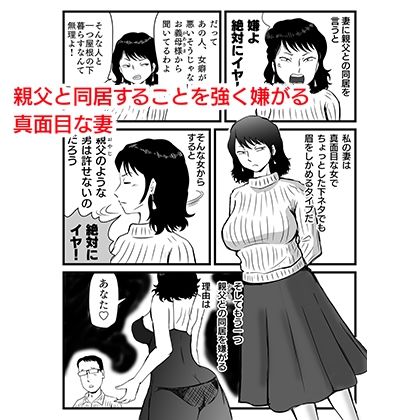 今、妻が親父に寝取られているのだが サンプル2ページ目