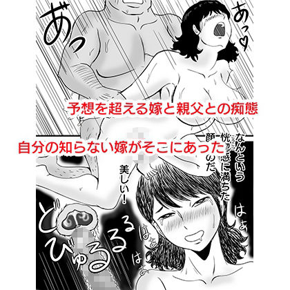 今、妻が親父に寝取られているのだが サンプル5ページ目