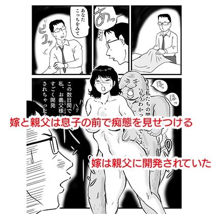 今、妻が親父に寝取られているのだが サンプル6ページ目