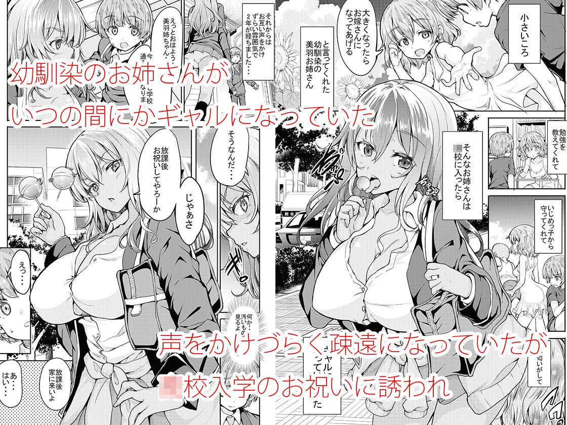 黒ギャル姉さんはいい子にしてると性処理セックスしてくれる サンプル1ページ目