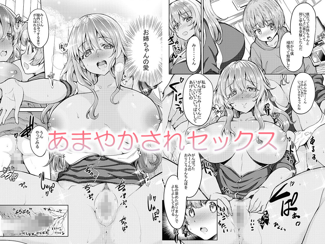 黒ギャル姉さんはいい子にしてると性処理セックスしてくれる サンプル3ページ目