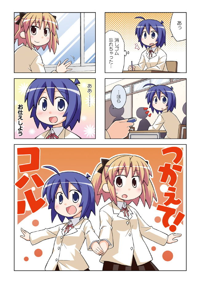 つかえて！コハル サンプル1ページ目