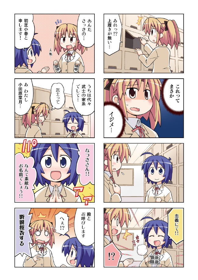 つかえて！コハル サンプル2ページ目
