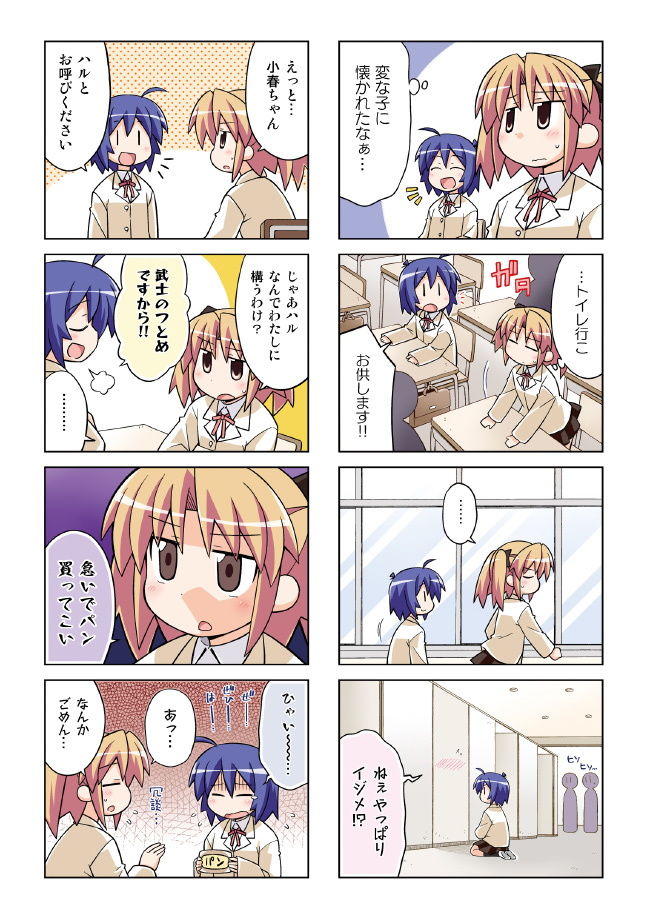 つかえて！コハル サンプル3ページ目