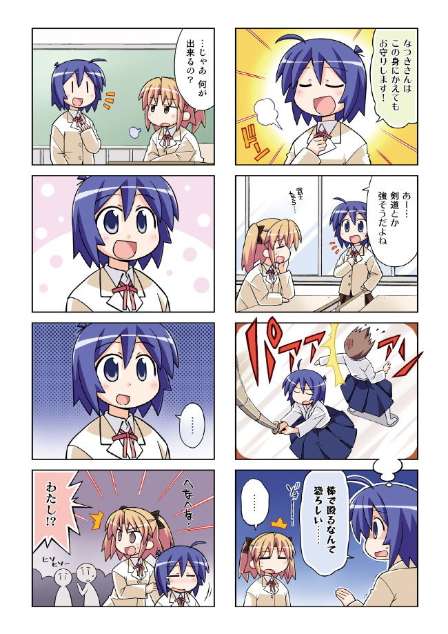 つかえて！コハル サンプル4ページ目