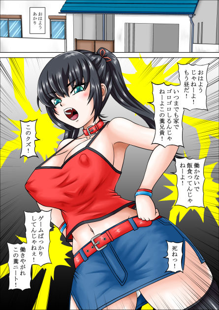 生意気な妹は催●アプリで俺のオナホにっ！ サンプル1ページ目