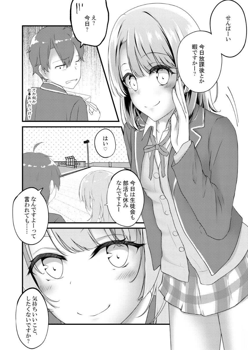 いろはすがでれでれで勘違いしそう2 サンプル3ページ目
