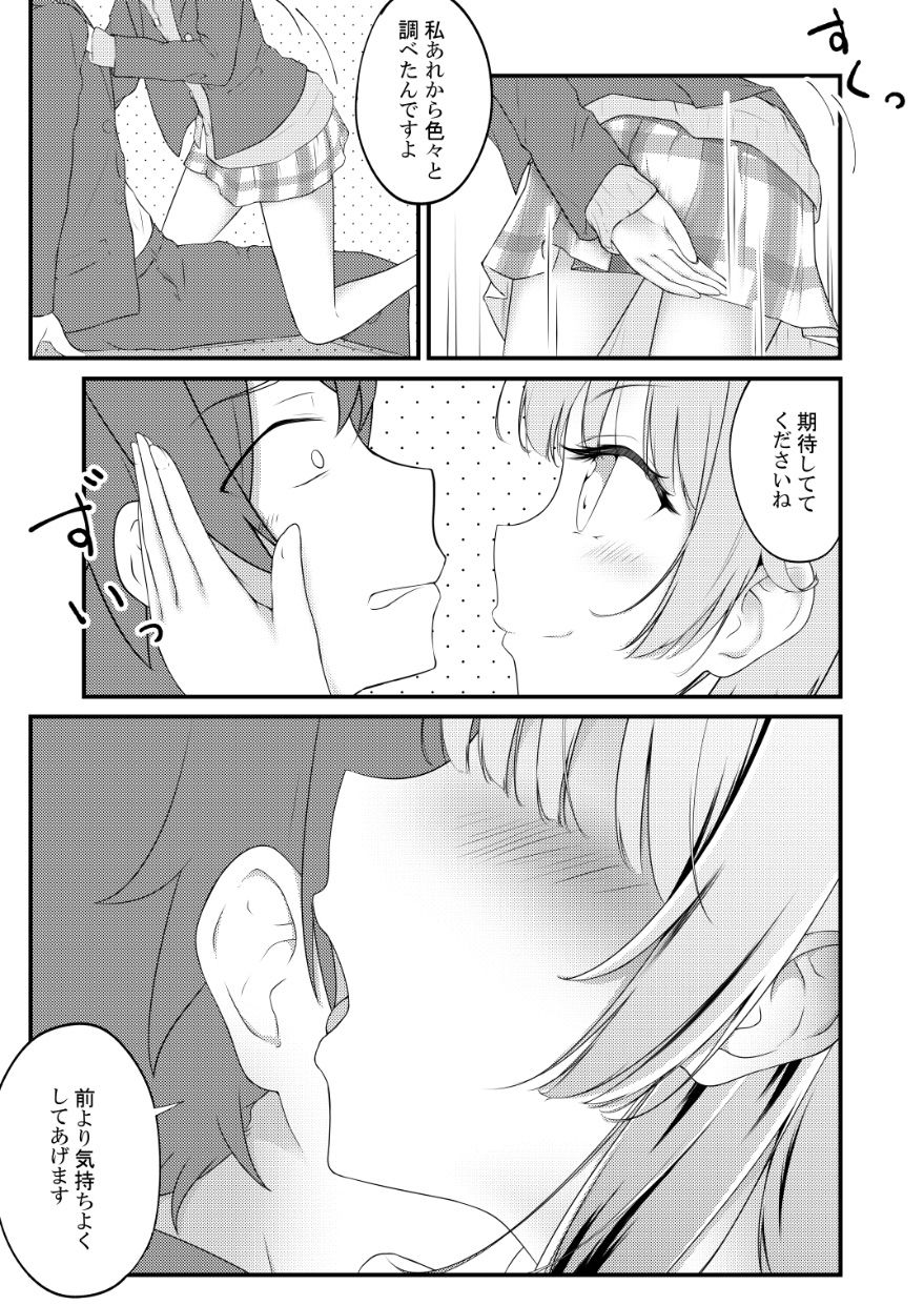 いろはすがでれでれで勘違いしそう2 サンプル4ページ目