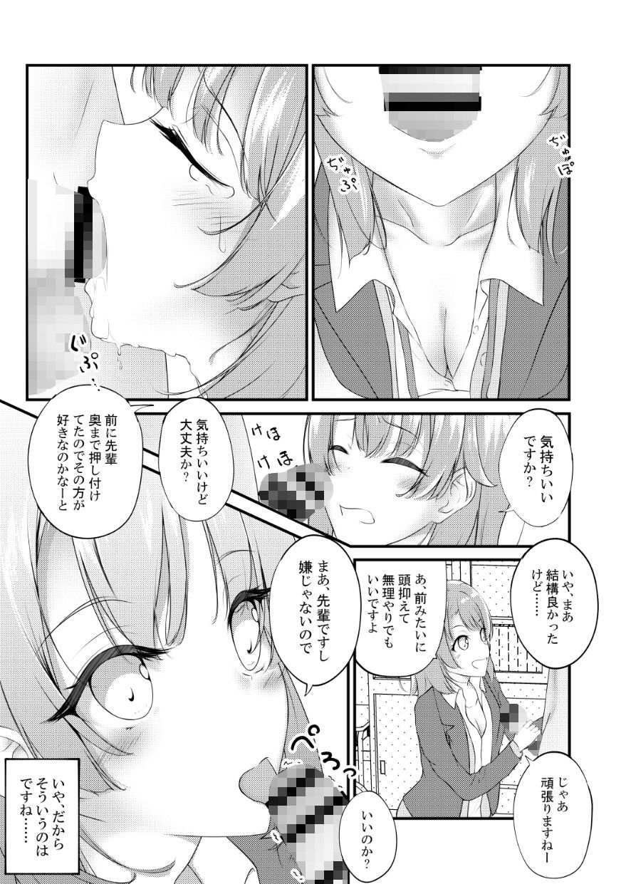 いろはすがでれでれで勘違いしそう2 サンプル5ページ目