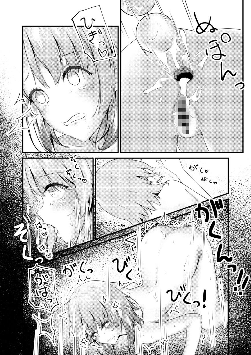 いろはすがでれでれで勘違いしそう2 サンプル7ページ目